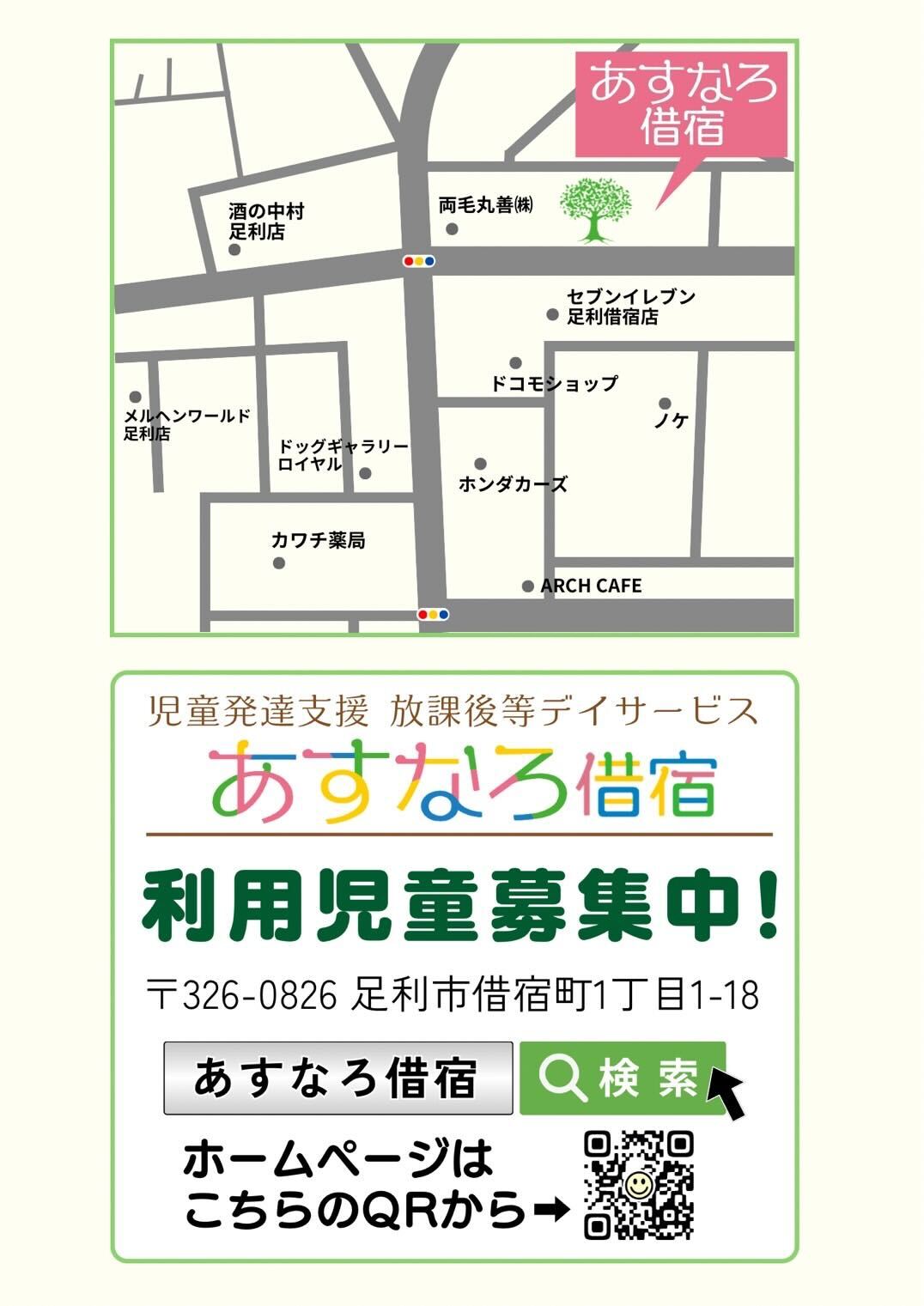 あすなろ借宿 アクセス
