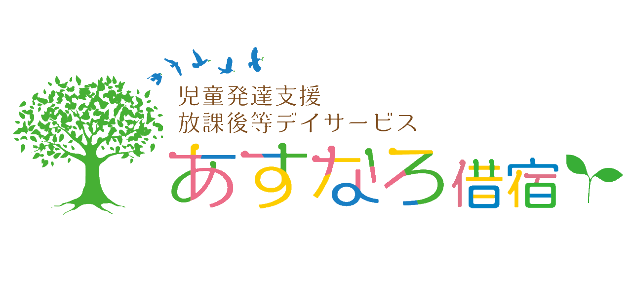 あすなろ借宿 ロゴ
