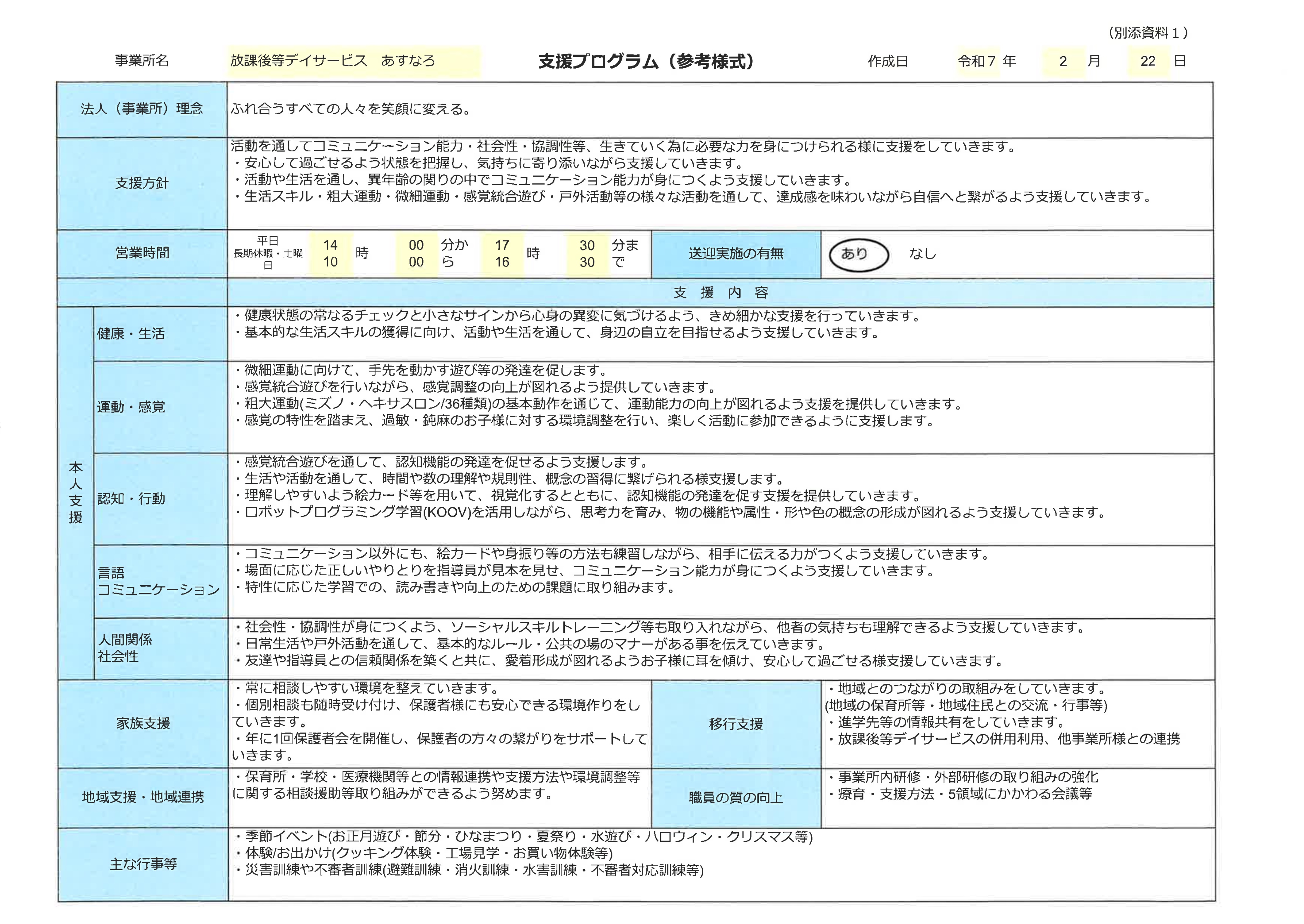 あすなろ 支援プログラム