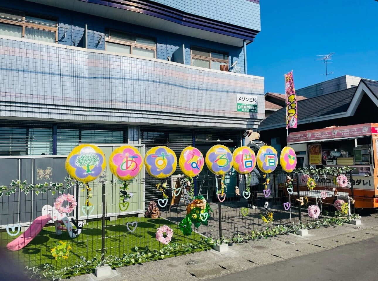 あすなろ借宿